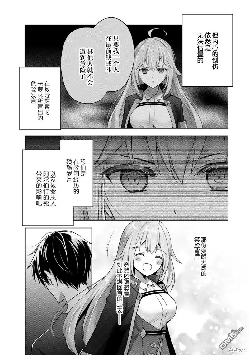 《泛而不精的我被逐出了勇者队伍》第19话 第31页