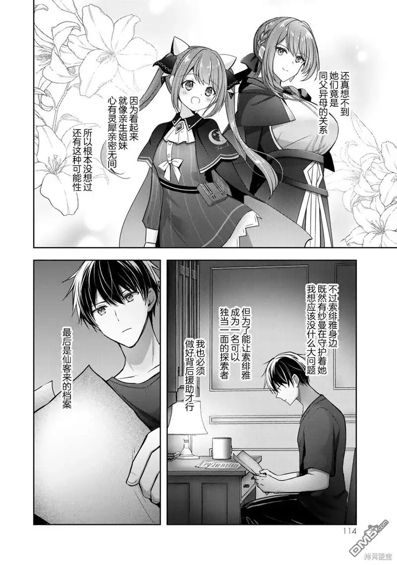 《泛而不精的我被逐出了勇者队伍》第19话 第26页