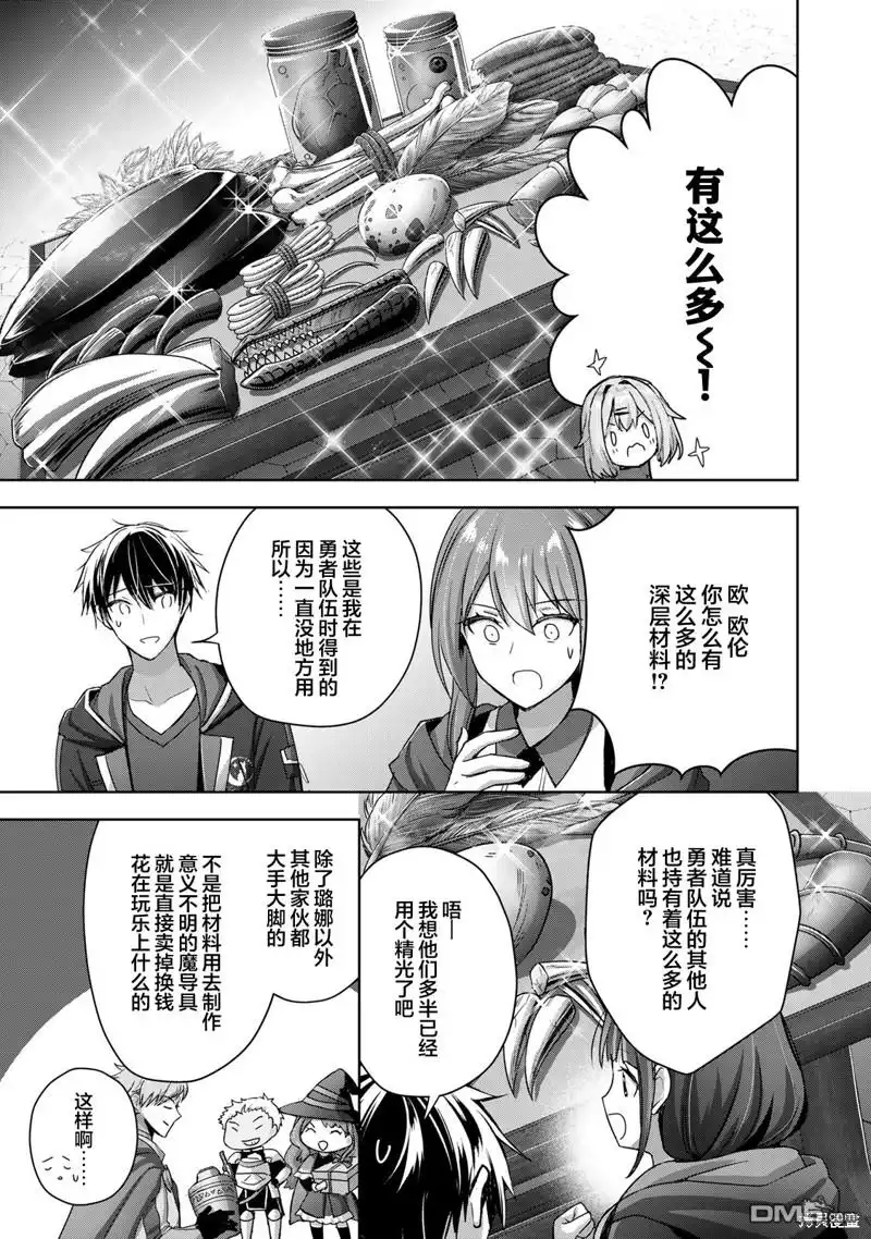 《泛而不精的我被逐出了勇者队伍》第19话 第9页