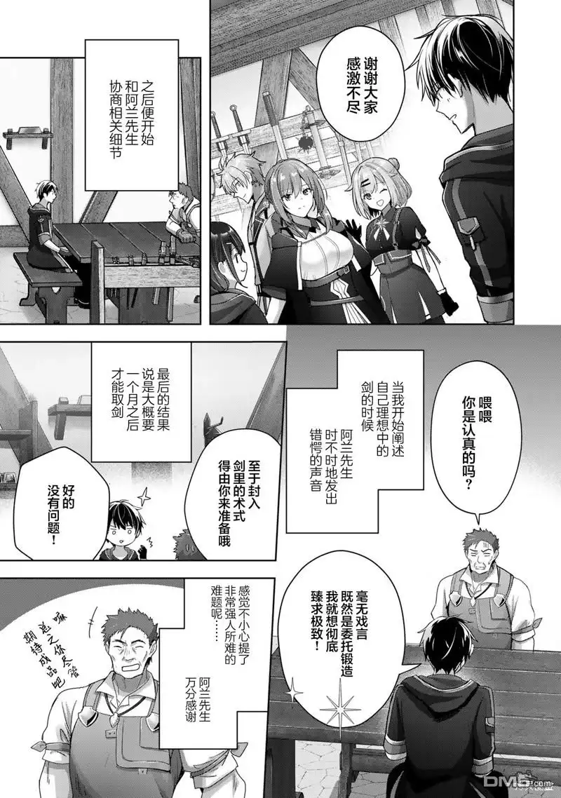 《泛而不精的我被逐出了勇者队伍》第19话 第15页