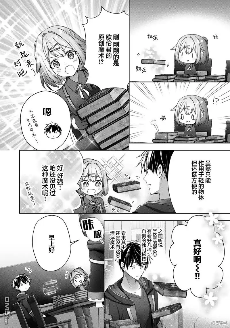 《泛而不精的我被逐出了勇者队伍》第19话 第36页