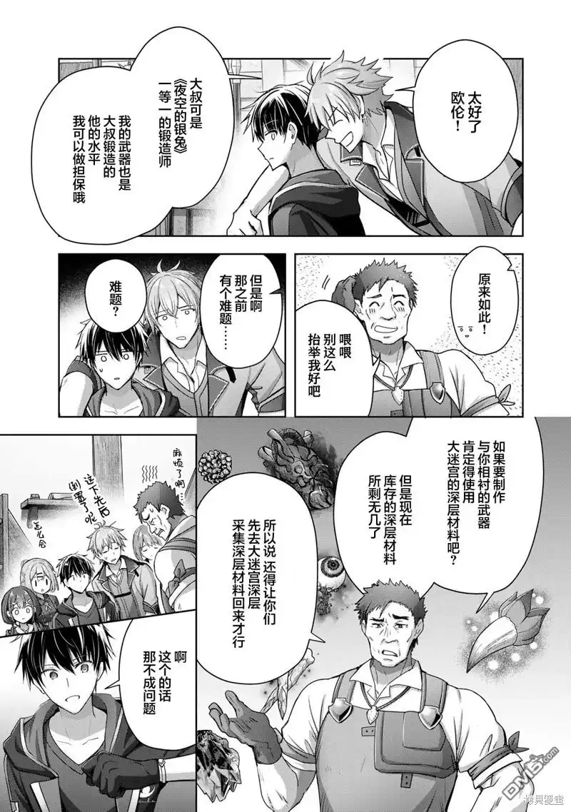 《泛而不精的我被逐出了勇者队伍》第19话 第7页