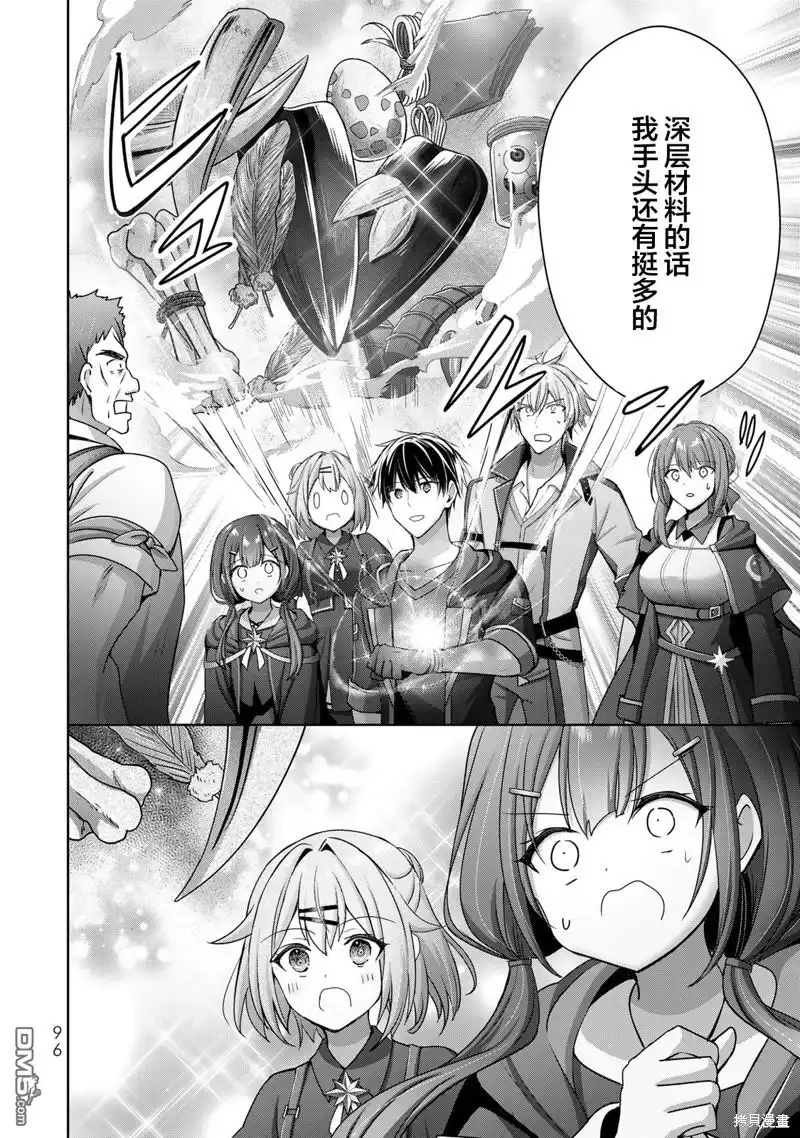 《泛而不精的我被逐出了勇者队伍》第19话 第8页