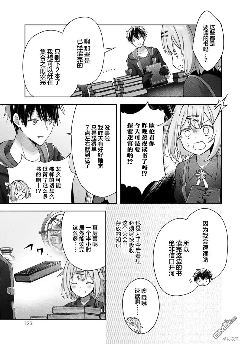 《泛而不精的我被逐出了勇者队伍》第19话 第35页