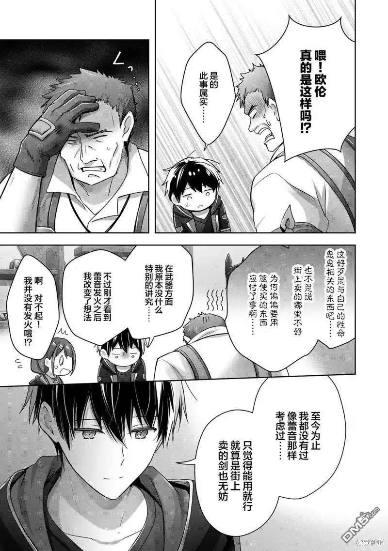 《泛而不精的我被逐出了勇者队伍》第19话 第5页
