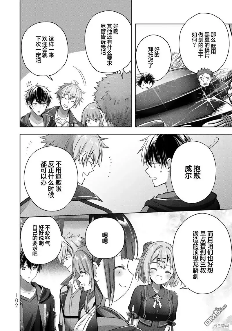 《泛而不精的我被逐出了勇者队伍》第19话 第14页