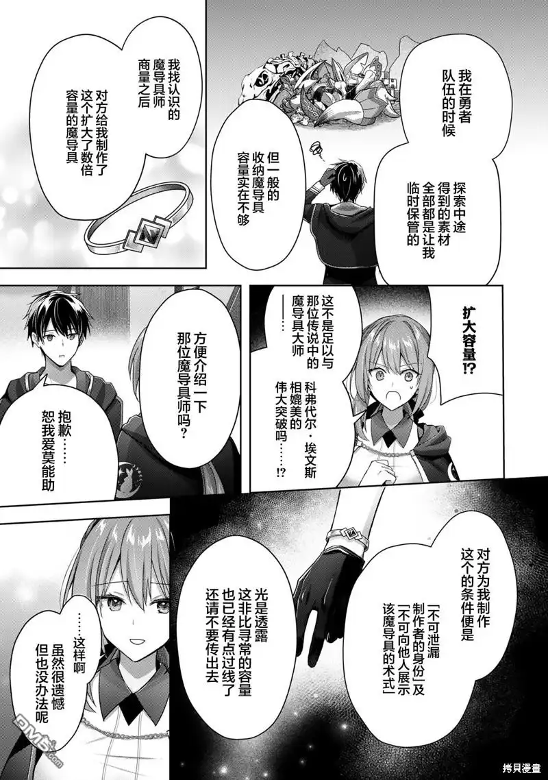 《泛而不精的我被逐出了勇者队伍》第19话 第13页