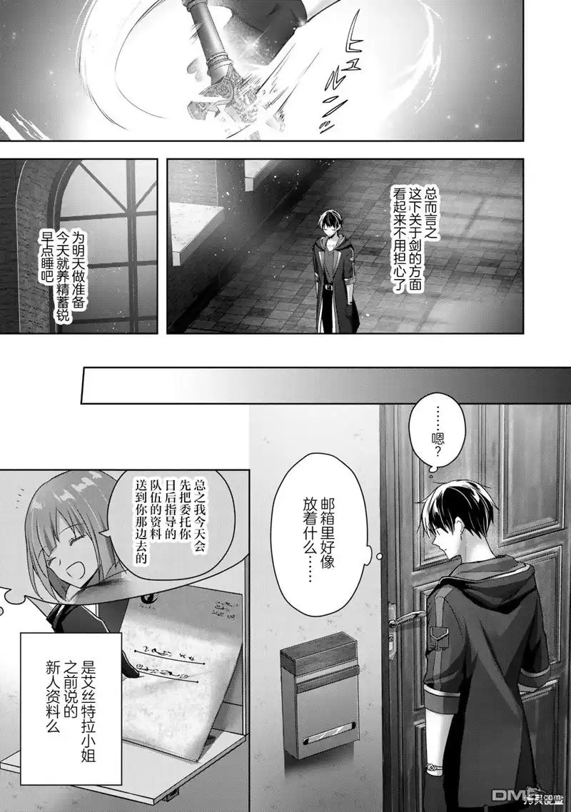 《泛而不精的我被逐出了勇者队伍》第19话 第17页