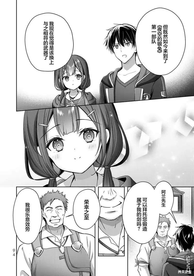 《泛而不精的我被逐出了勇者队伍》第19话 第6页