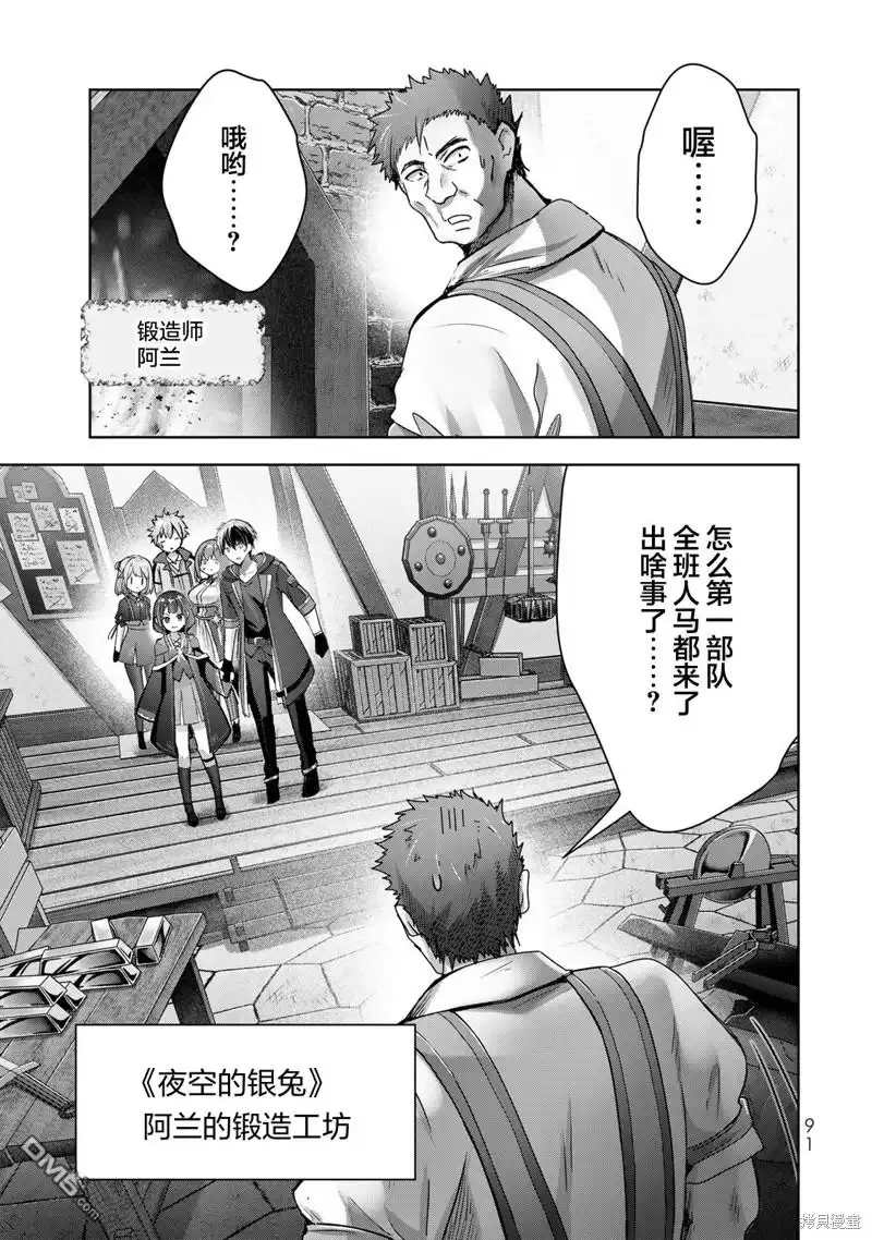 《泛而不精的我被逐出了勇者队伍》第19话 第3页