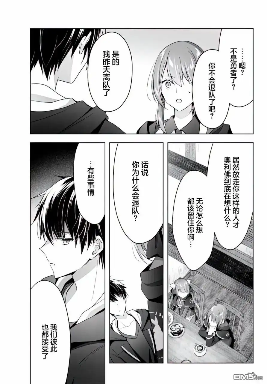 《泛而不精的我被逐出了勇者队伍》第2话 第33页