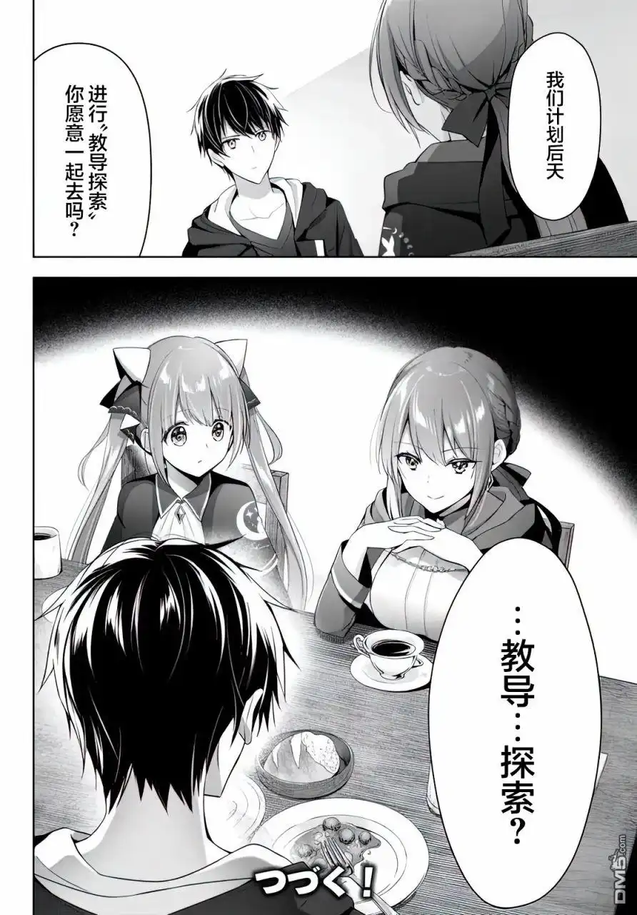 《泛而不精的我被逐出了勇者队伍》第2话 第36页