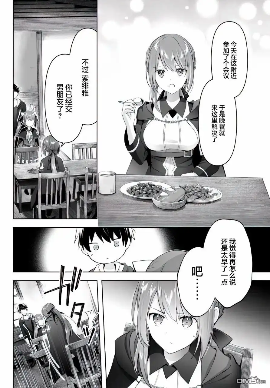 《泛而不精的我被逐出了勇者队伍》第2话 第22页