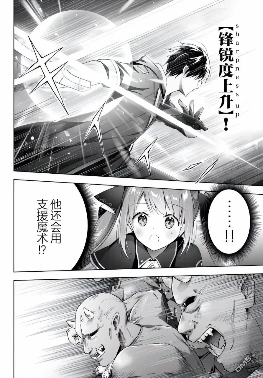 《泛而不精的我被逐出了勇者队伍》第2话 第6页