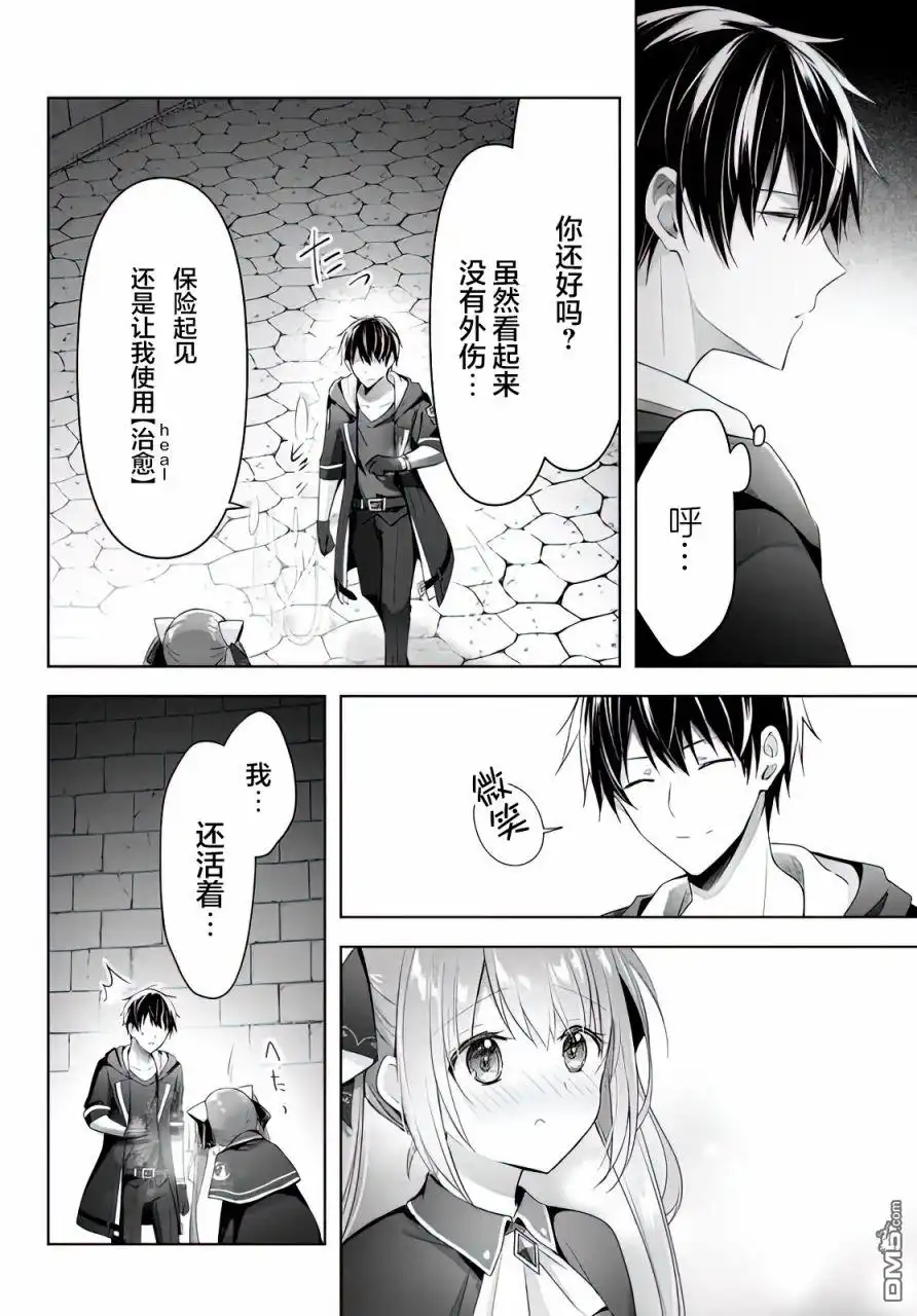 《泛而不精的我被逐出了勇者队伍》第2话 第10页
