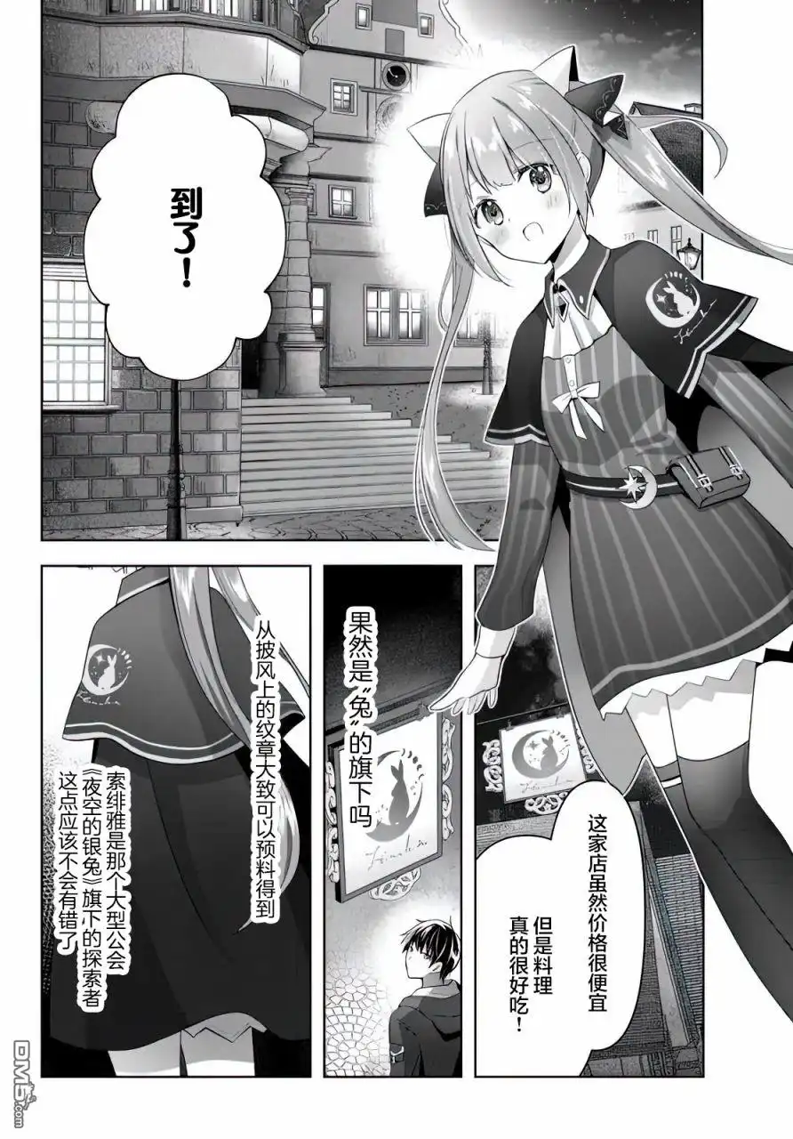 《泛而不精的我被逐出了勇者队伍》第2话 第20页