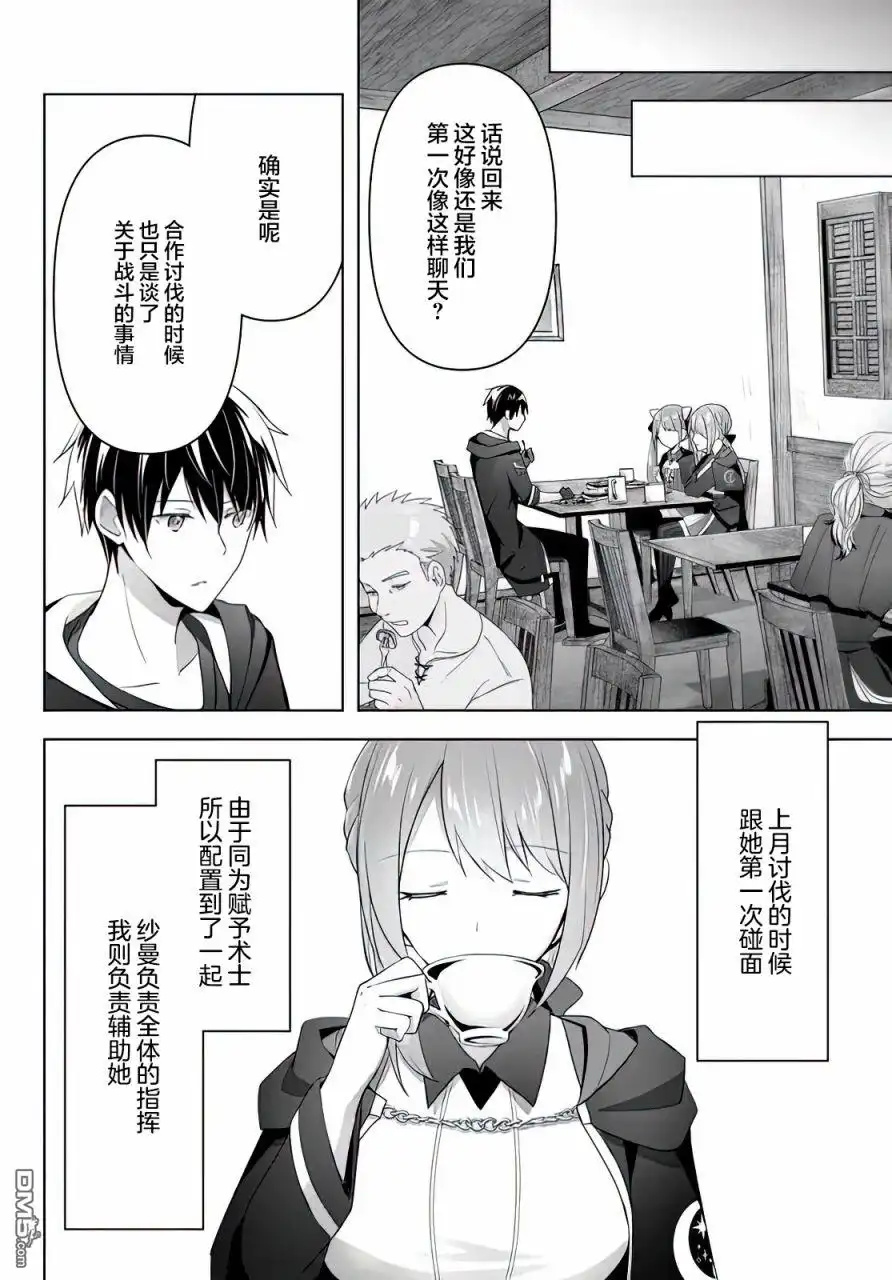 《泛而不精的我被逐出了勇者队伍》第2话 第30页