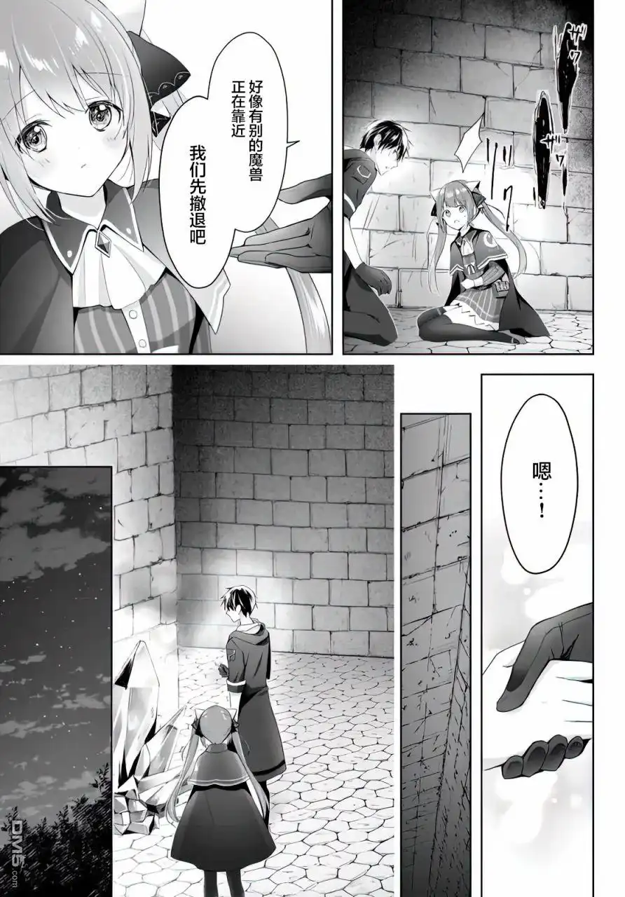 《泛而不精的我被逐出了勇者队伍》第2话 第15页