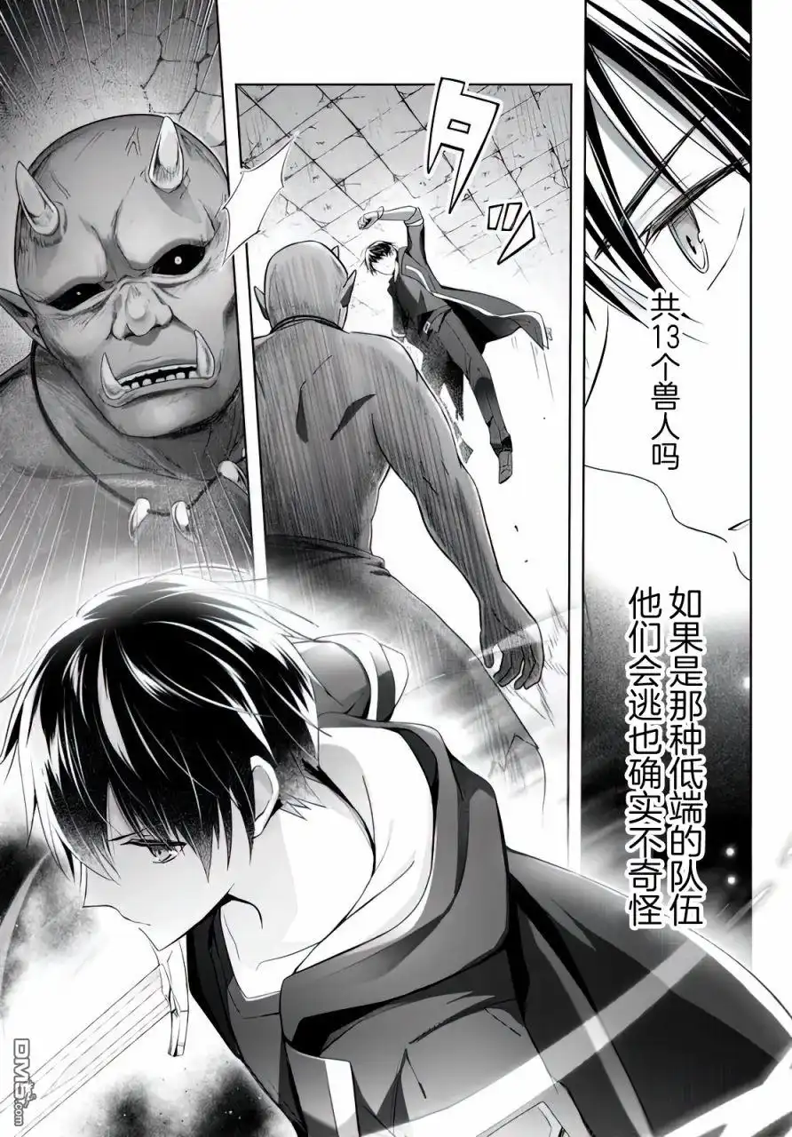 《泛而不精的我被逐出了勇者队伍》第2话 第7页