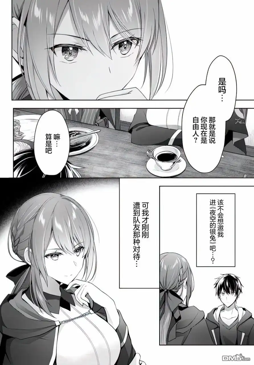 《泛而不精的我被逐出了勇者队伍》第2话 第34页