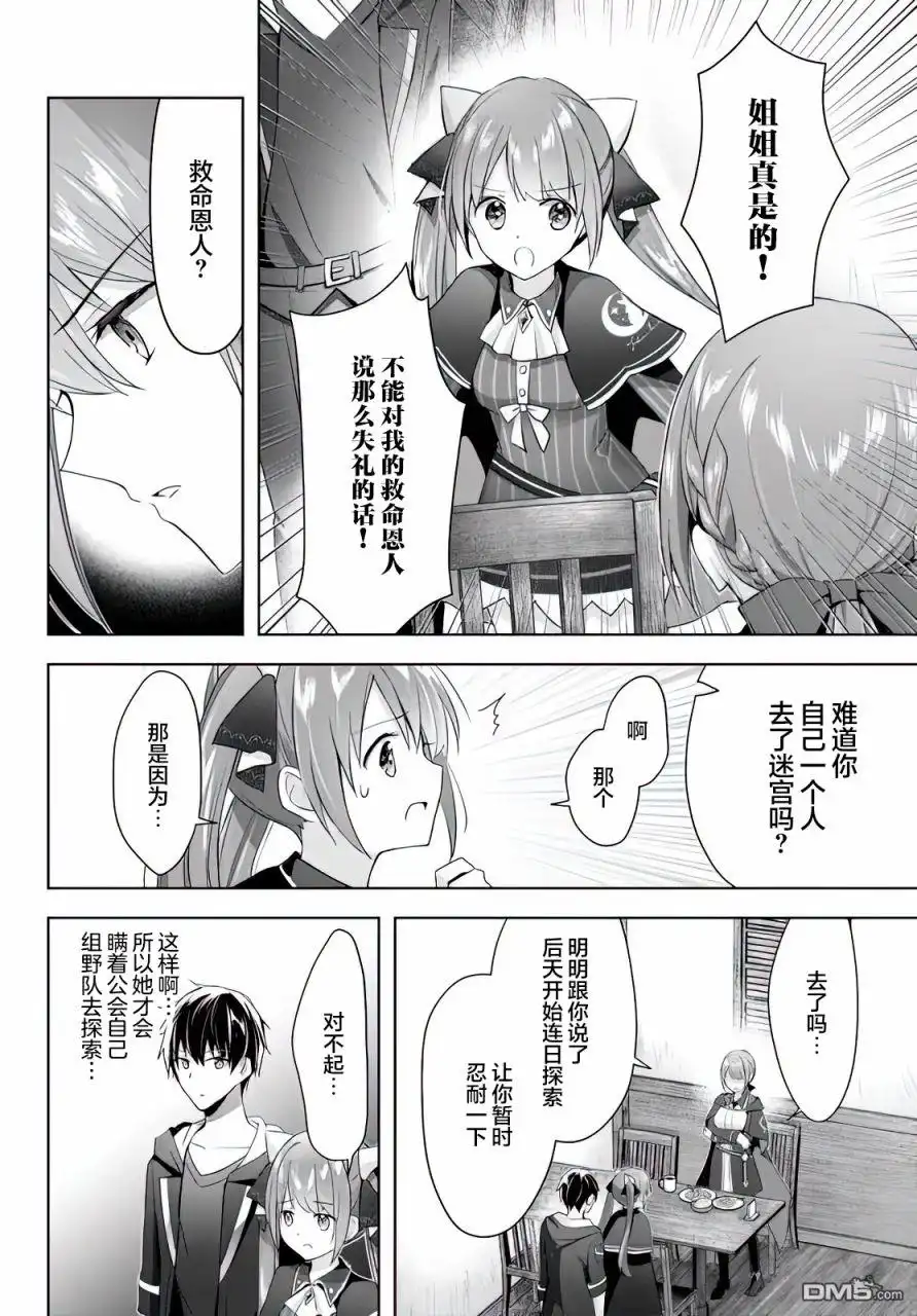 《泛而不精的我被逐出了勇者队伍》第2话 第28页