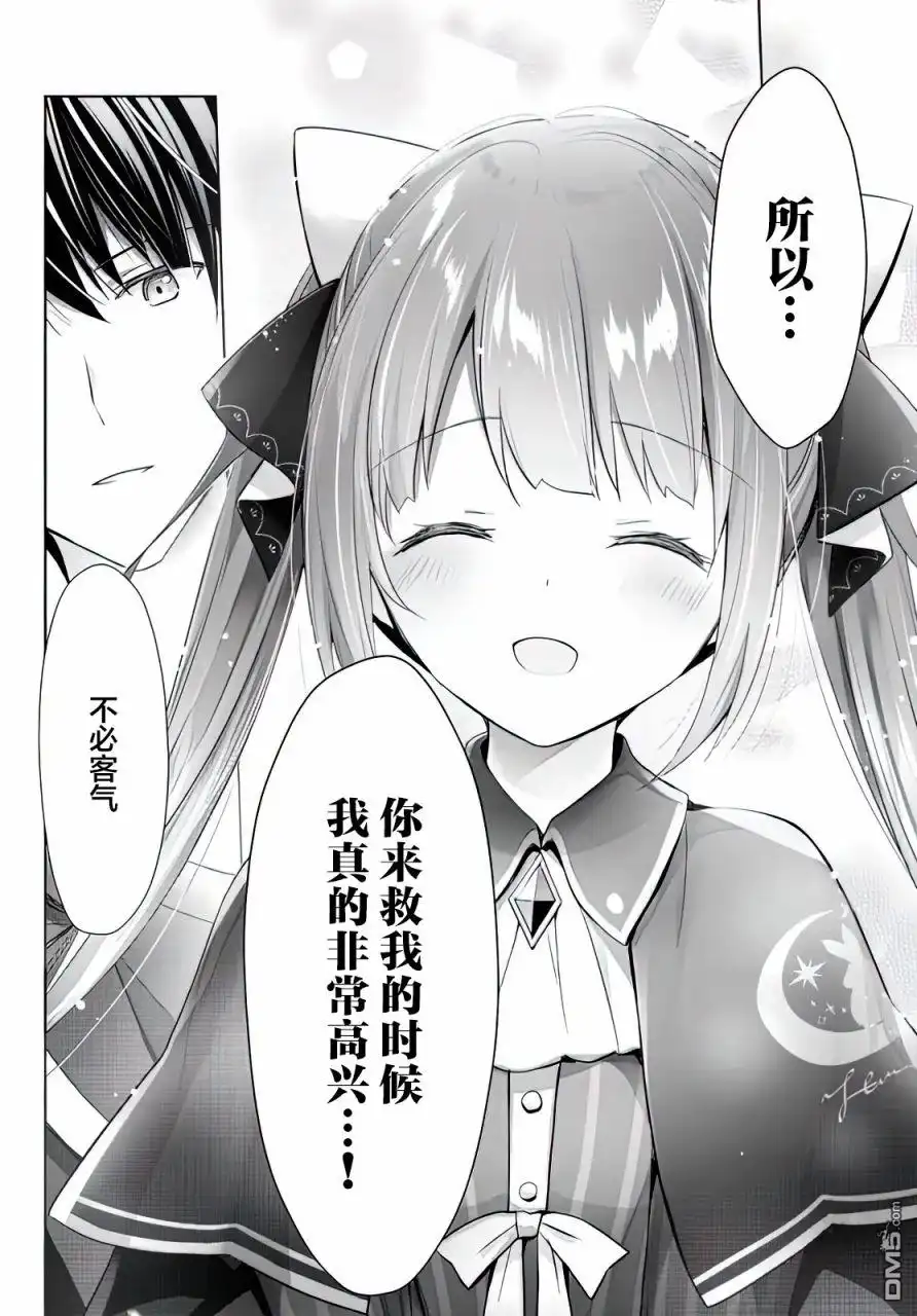 《泛而不精的我被逐出了勇者队伍》第2话 第14页
