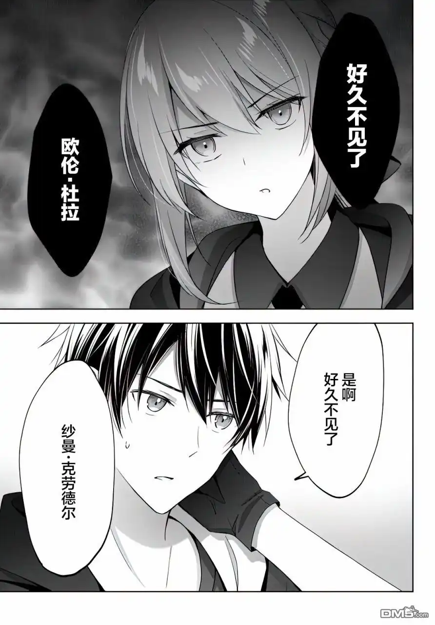 《泛而不精的我被逐出了勇者队伍》第2话 第23页