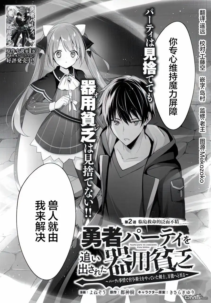 《泛而不精的我被逐出了勇者队伍》第2话 第3页