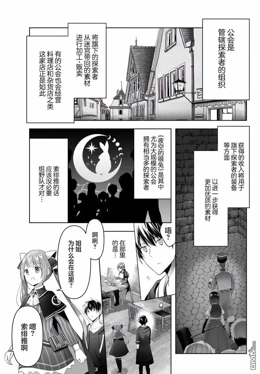《泛而不精的我被逐出了勇者队伍》第2话 第21页