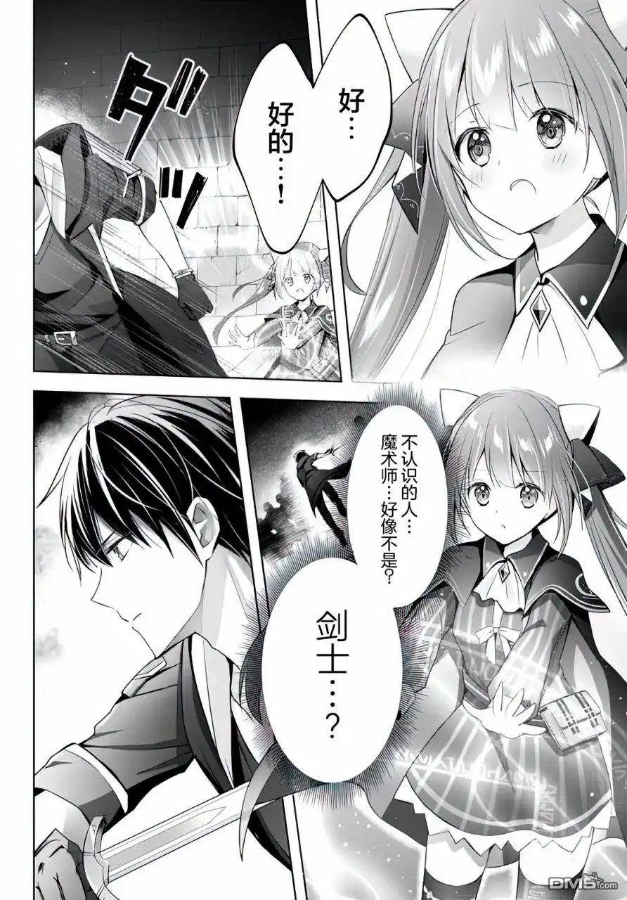 《泛而不精的我被逐出了勇者队伍》第2话 第4页
