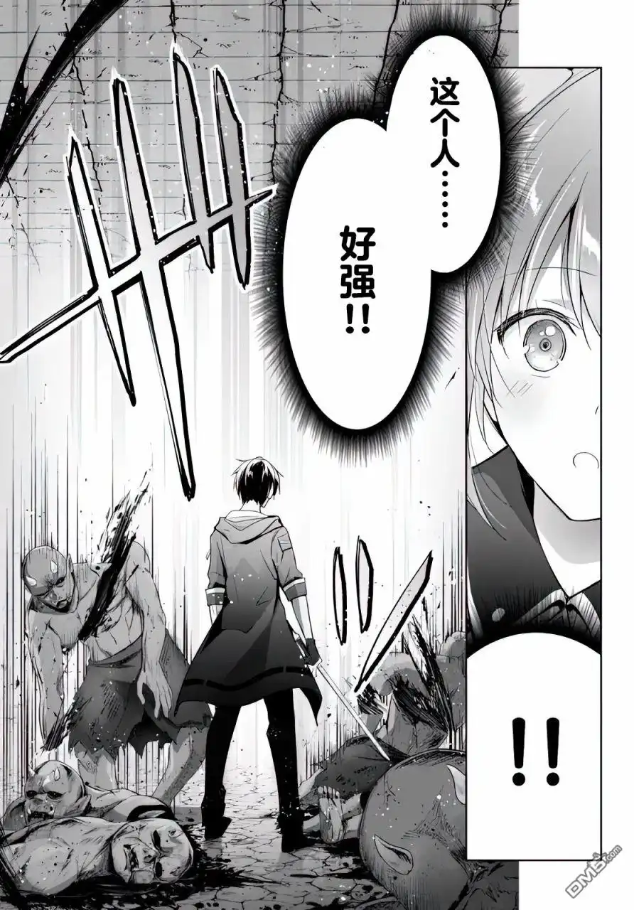 《泛而不精的我被逐出了勇者队伍》第2话 第9页