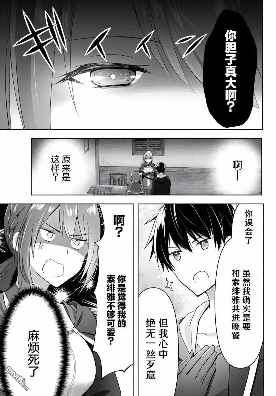 《泛而不精的我被逐出了勇者队伍》第2话 第27页