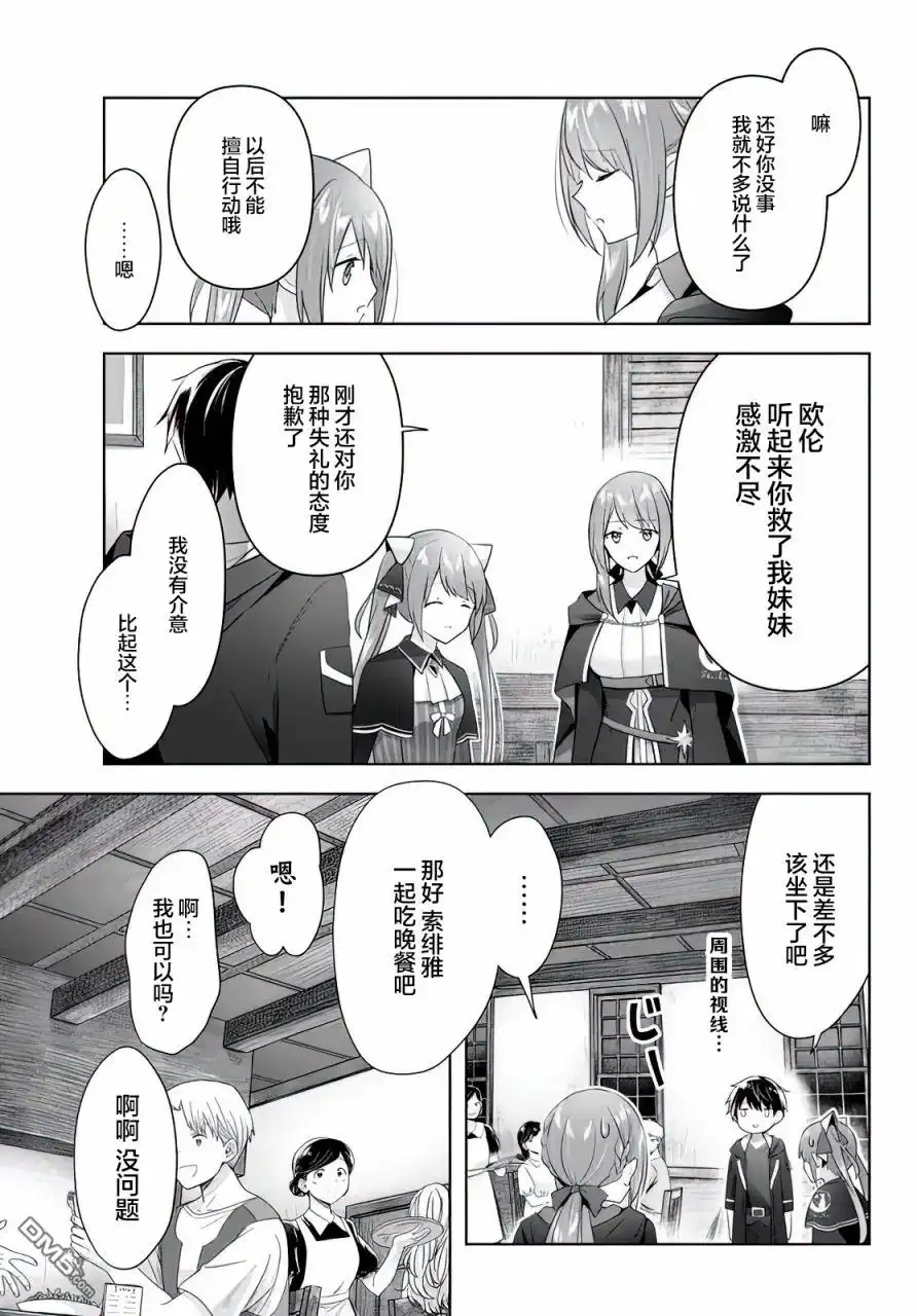 《泛而不精的我被逐出了勇者队伍》第2话 第29页