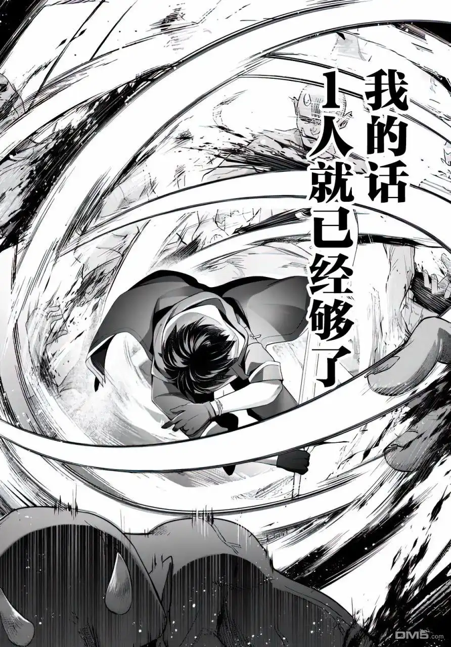 《泛而不精的我被逐出了勇者队伍》第2话 第8页