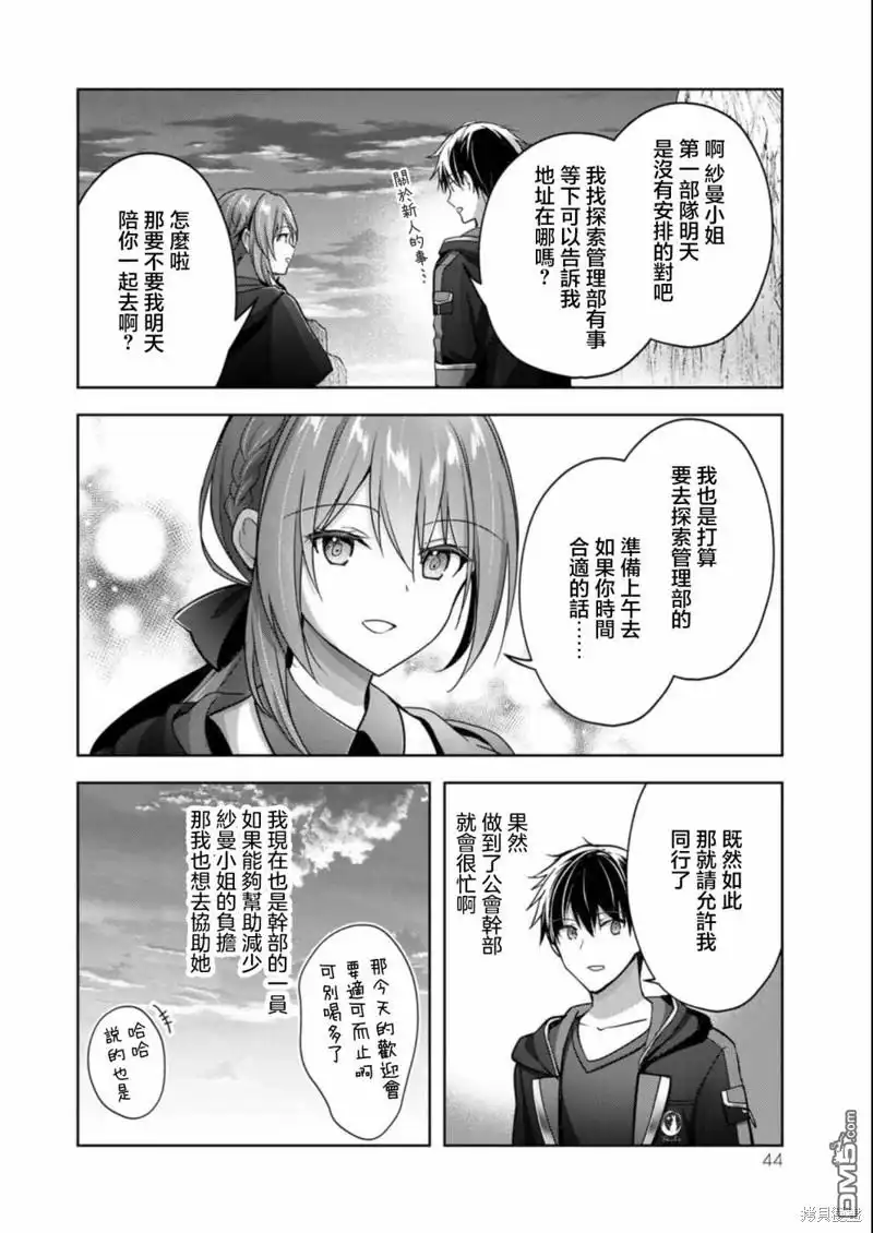 《泛而不精的我被逐出了勇者队伍》第20话 第42页