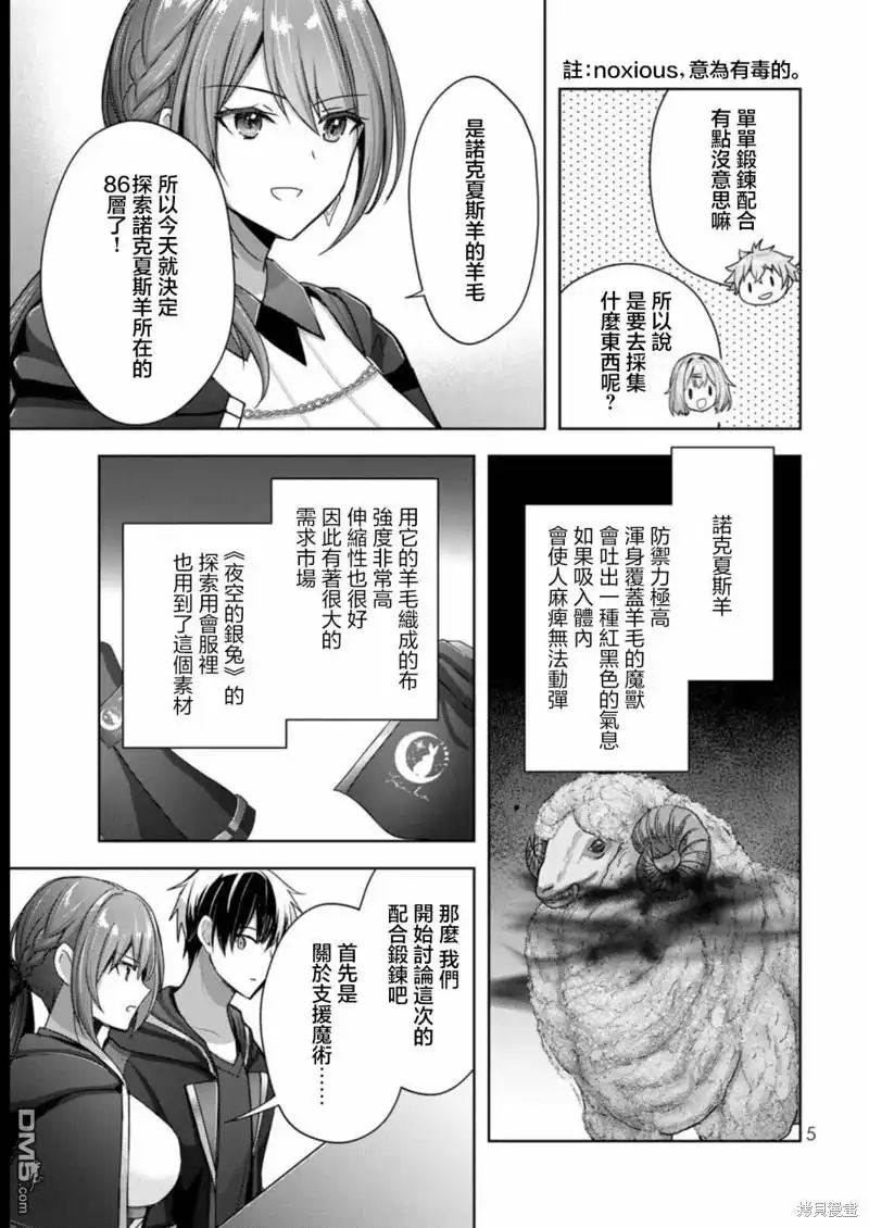 《泛而不精的我被逐出了勇者队伍》第20话 第3页
