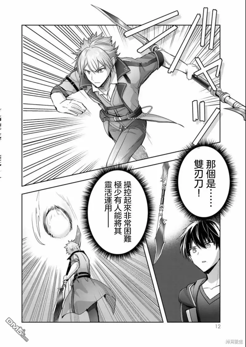 《泛而不精的我被逐出了勇者队伍》第20话 第10页