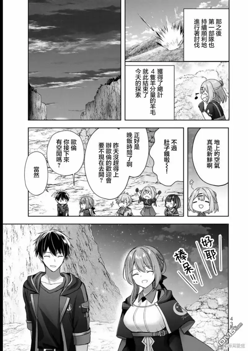 《泛而不精的我被逐出了勇者队伍》第20话 第41页