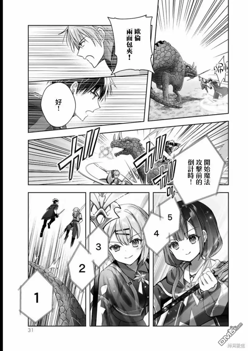 《泛而不精的我被逐出了勇者队伍》第20话 第29页
