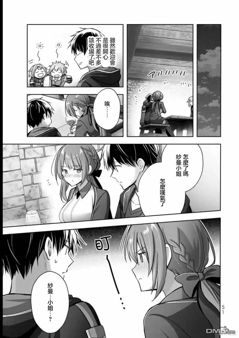 《泛而不精的我被逐出了勇者队伍》第20话 第49页