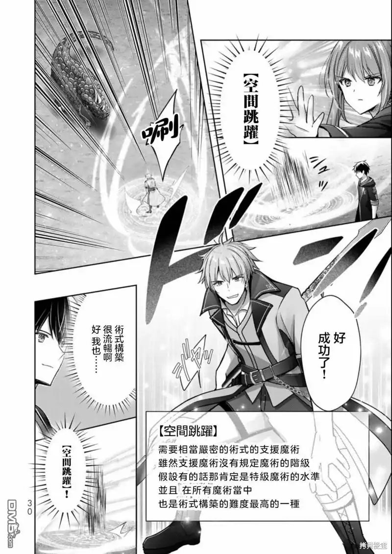 《泛而不精的我被逐出了勇者队伍》第20话 第28页