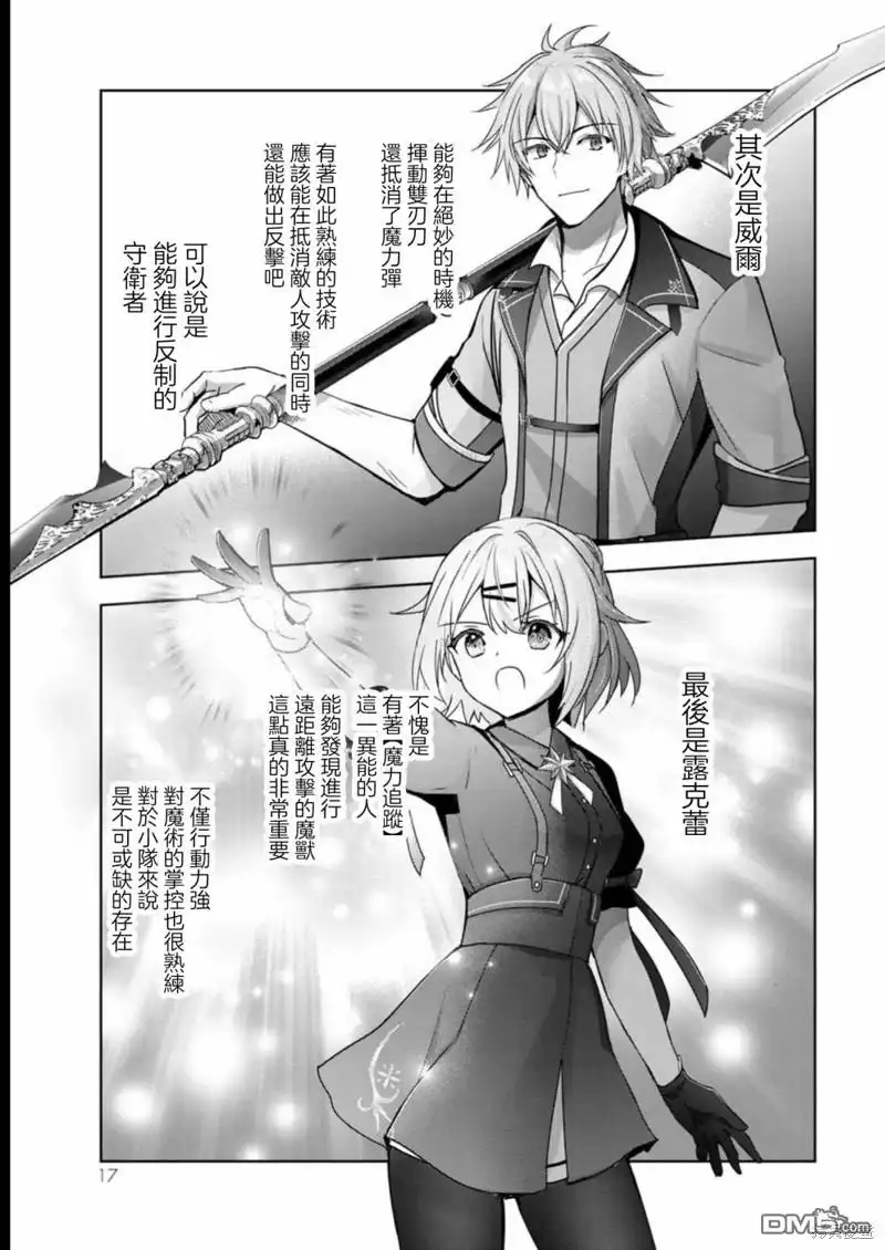 《泛而不精的我被逐出了勇者队伍》第20话 第15页