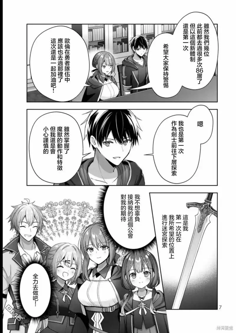 《泛而不精的我被逐出了勇者队伍》第20话 第5页