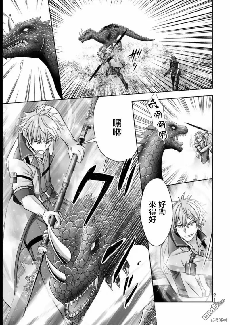 《泛而不精的我被逐出了勇者队伍》第20话 第19页