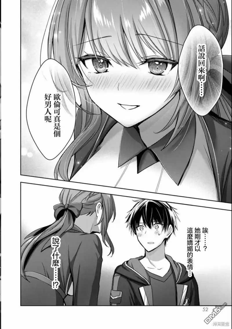 《泛而不精的我被逐出了勇者队伍》第20话 第50页