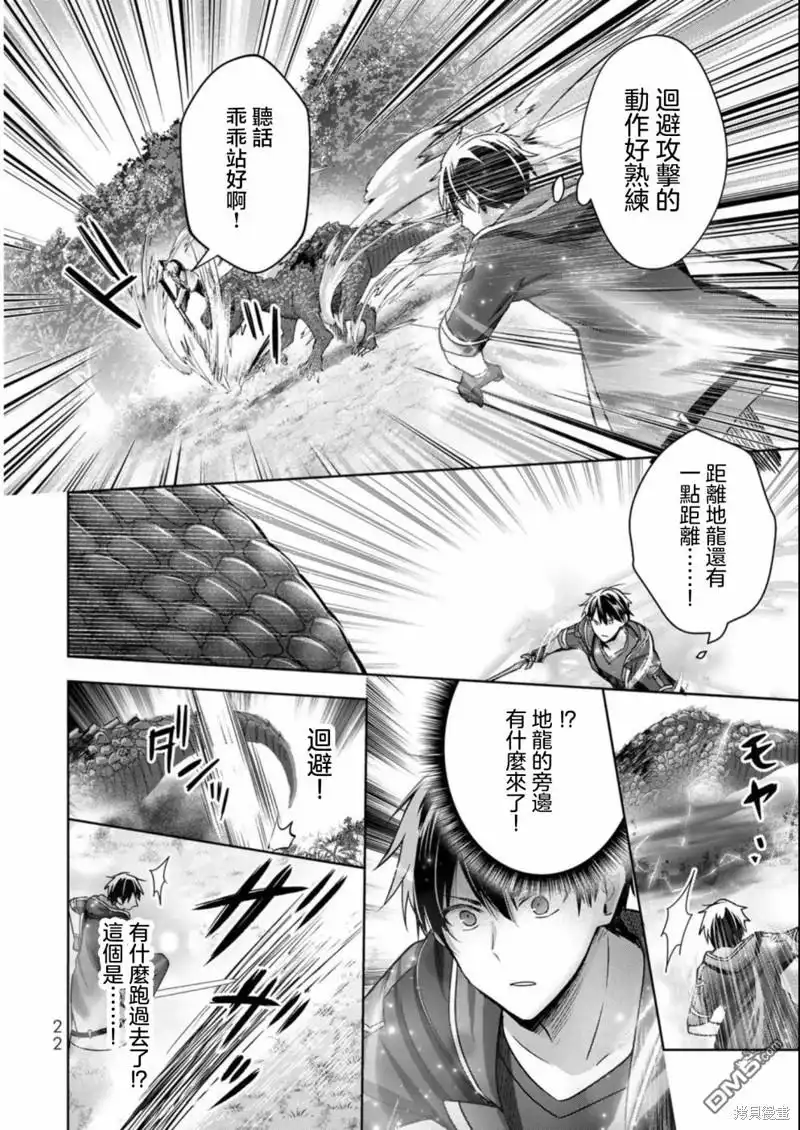 《泛而不精的我被逐出了勇者队伍》第20话 第20页