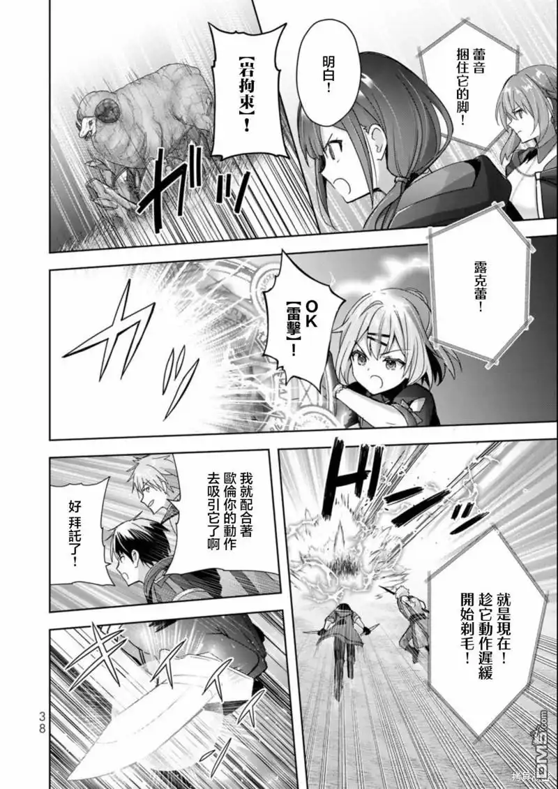 《泛而不精的我被逐出了勇者队伍》第20话 第36页