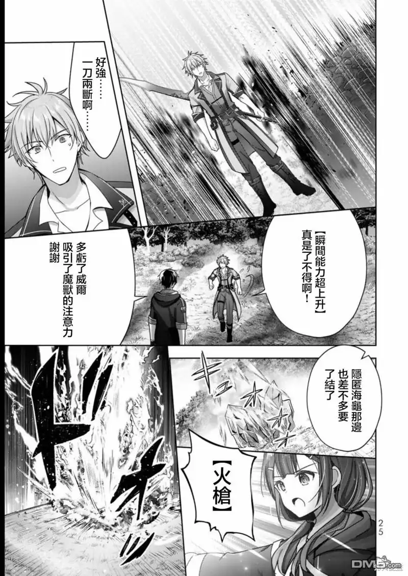 《泛而不精的我被逐出了勇者队伍》第20话 第23页