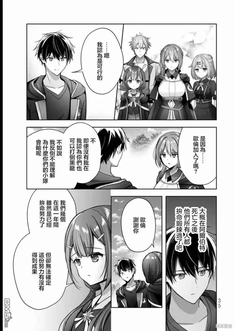《泛而不精的我被逐出了勇者队伍》第20话 第33页