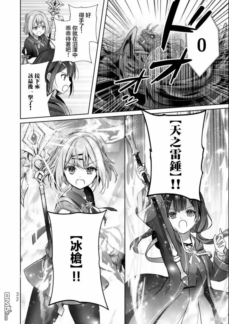 《泛而不精的我被逐出了勇者队伍》第20话 第30页